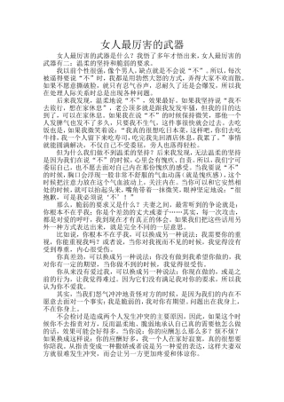 女人最厉害的武器