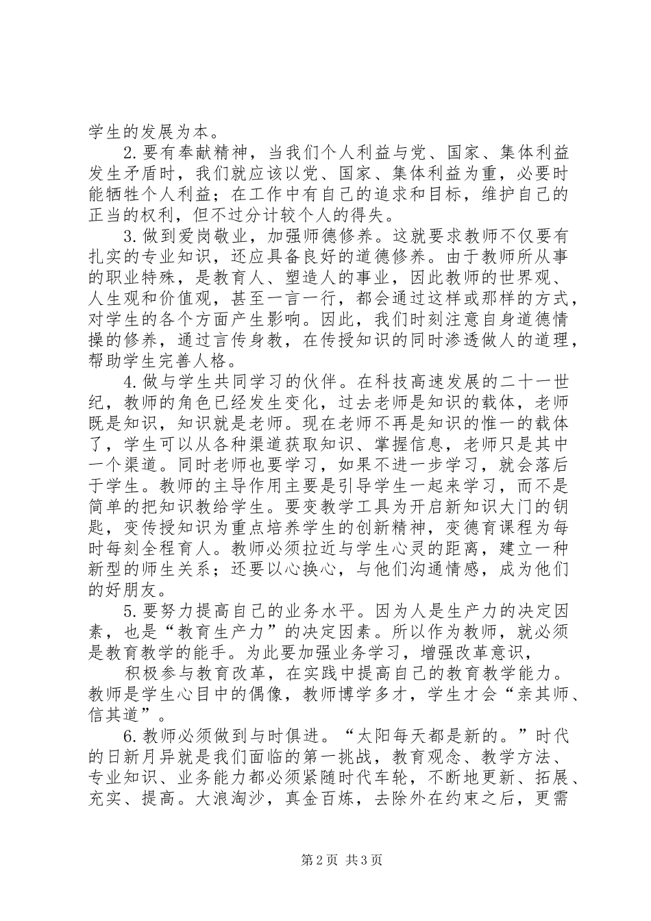 学习杜局长讲话的心得体会20XX年.10 (3)_第2页