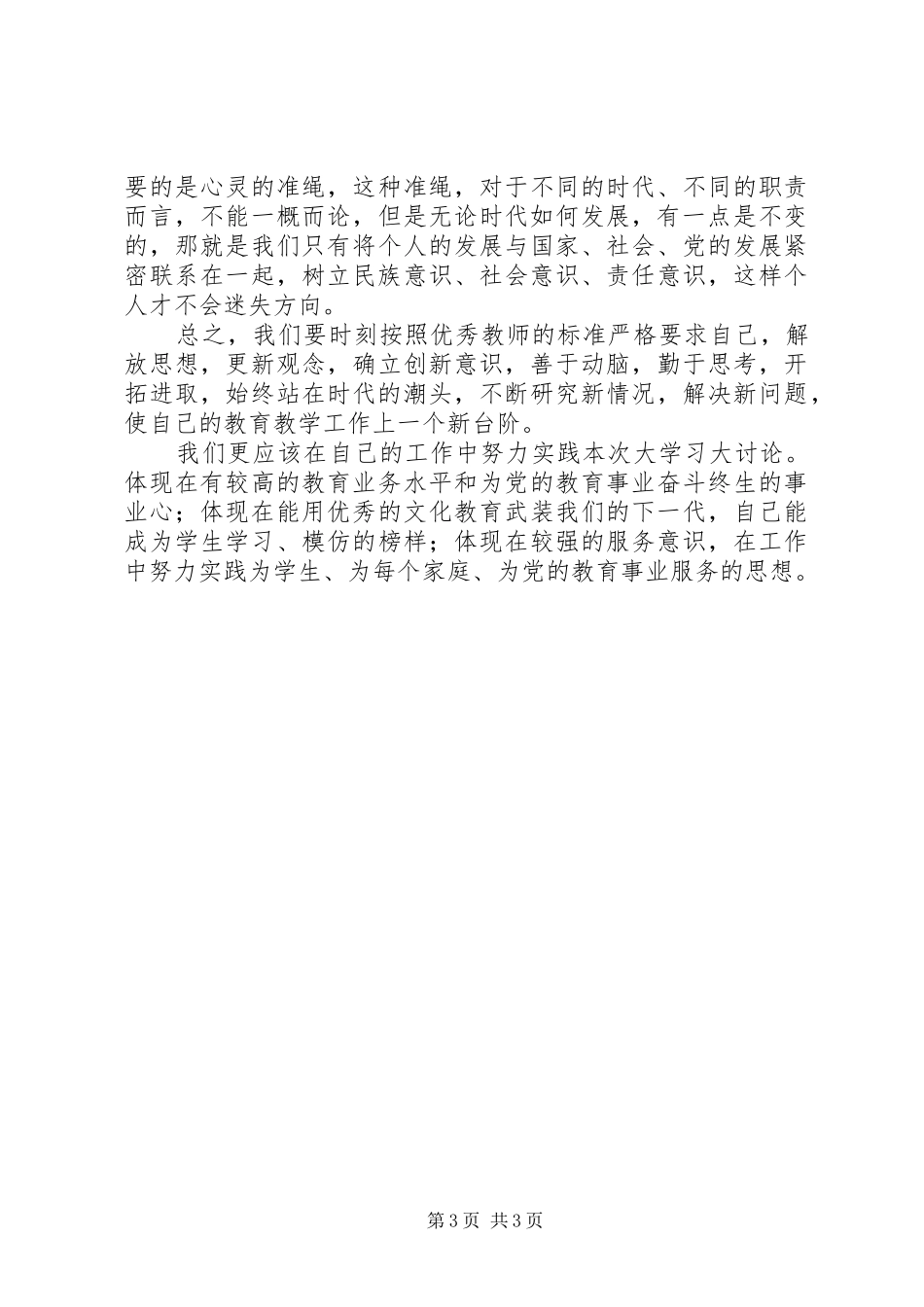 学习杜局长讲话的心得体会20XX年.10 (3)_第3页