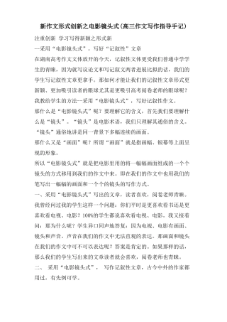 新作文形式创新之电影镜头式高三作文写作指导手记