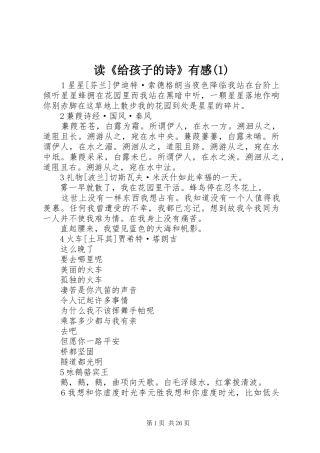 读《给孩子的诗》有感(2)