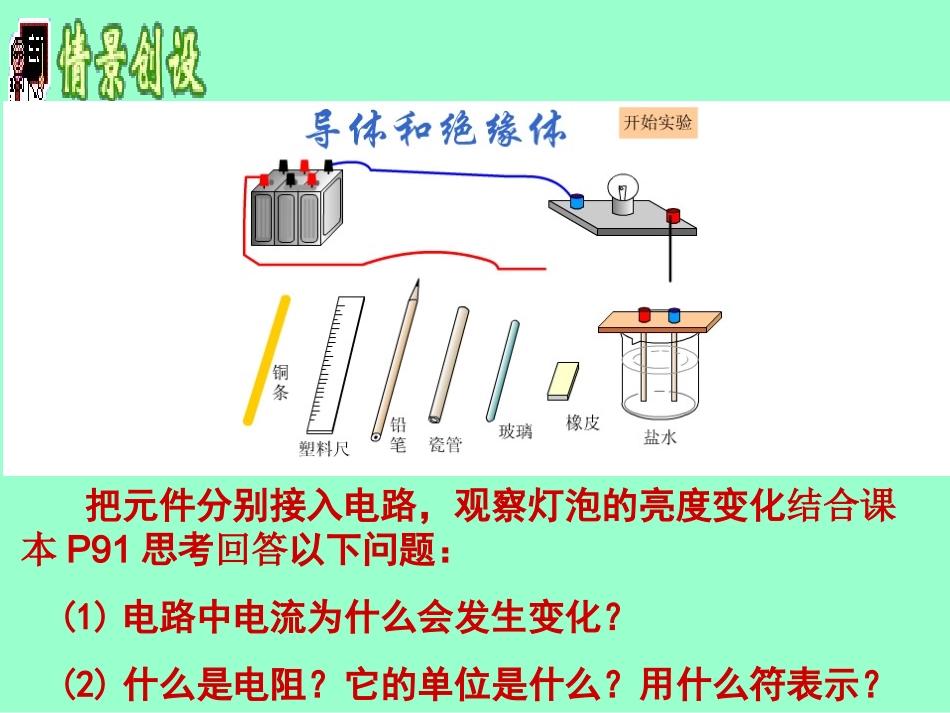 电阻和变阻器第一课时_第3页