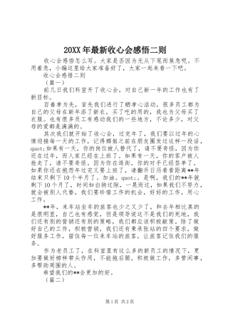 20XX年最新收心会感悟二则