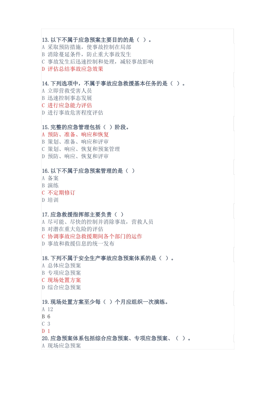 2022年广西安全员B证考试答案_第3页