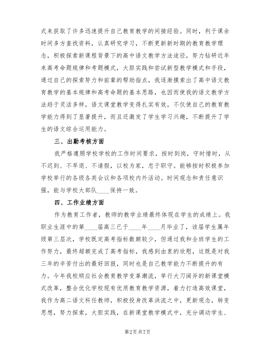 特岗教师年终个人思想总结范文3篇_第2页