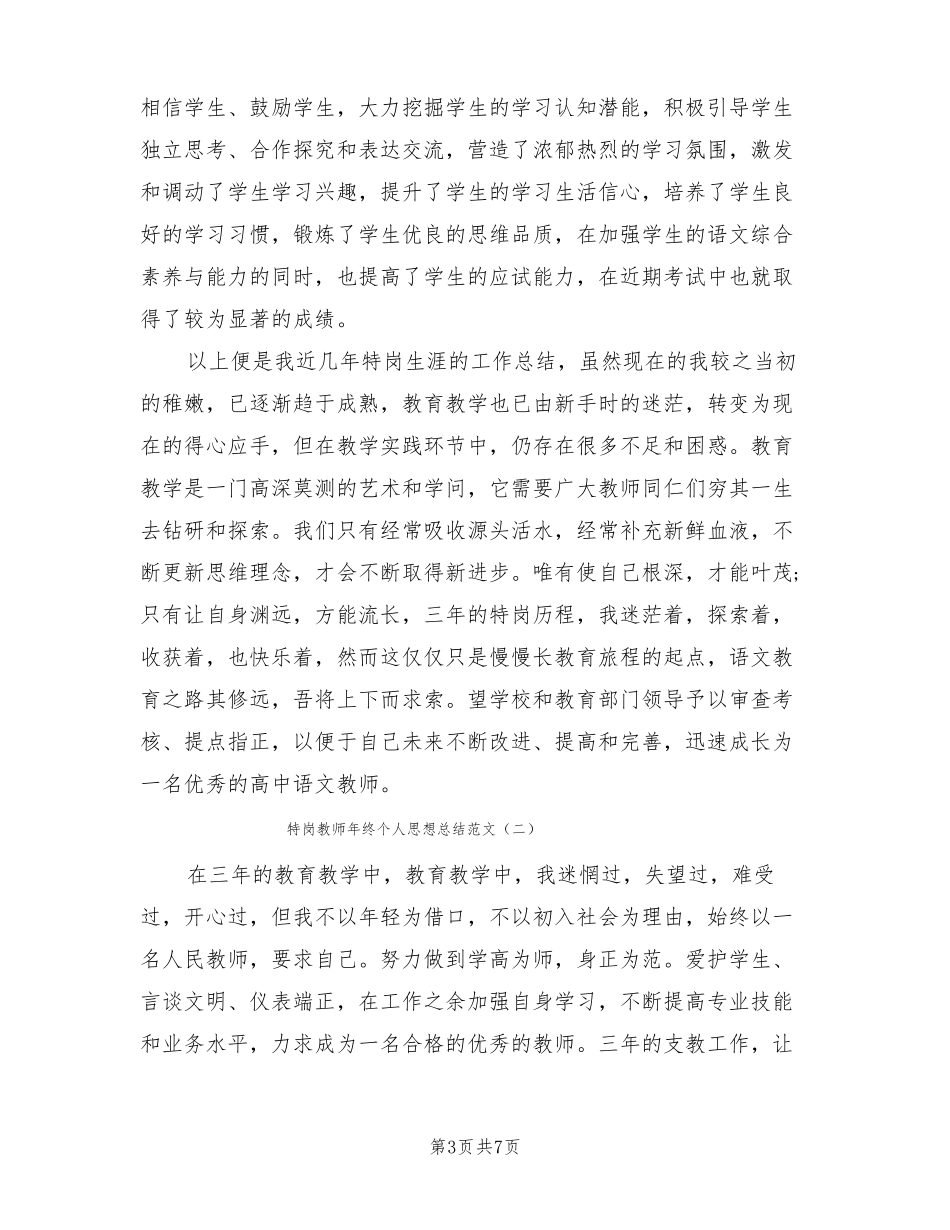特岗教师年终个人思想总结范文3篇_第3页
