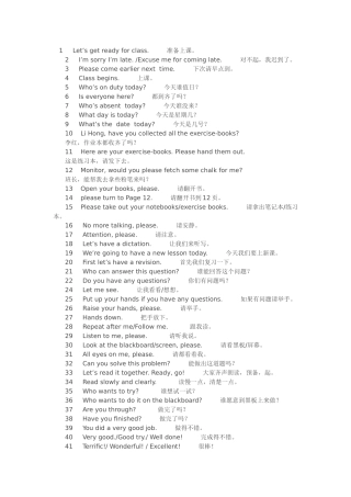 英语的课堂用语
