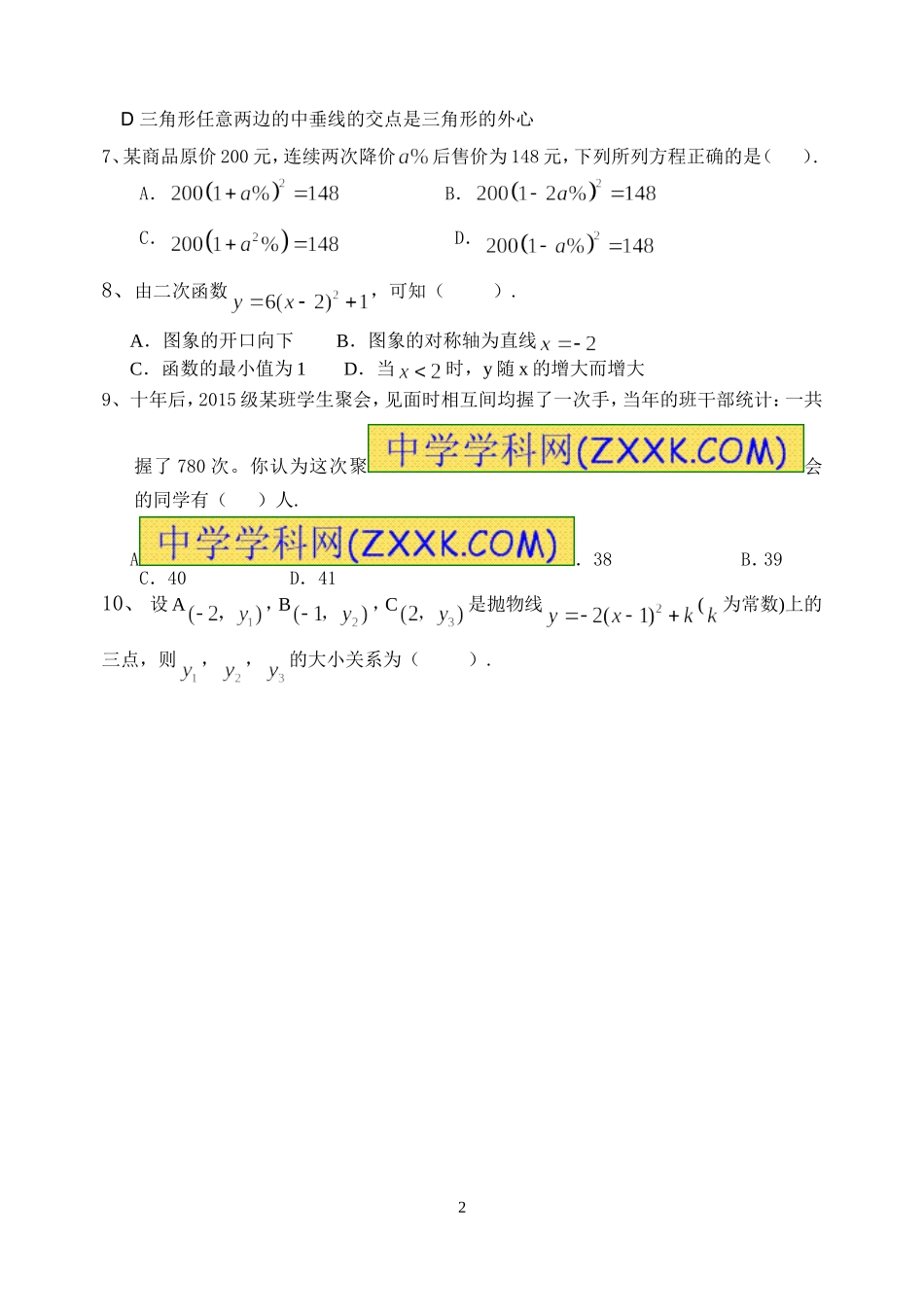 初2015级数学半期考试_第2页