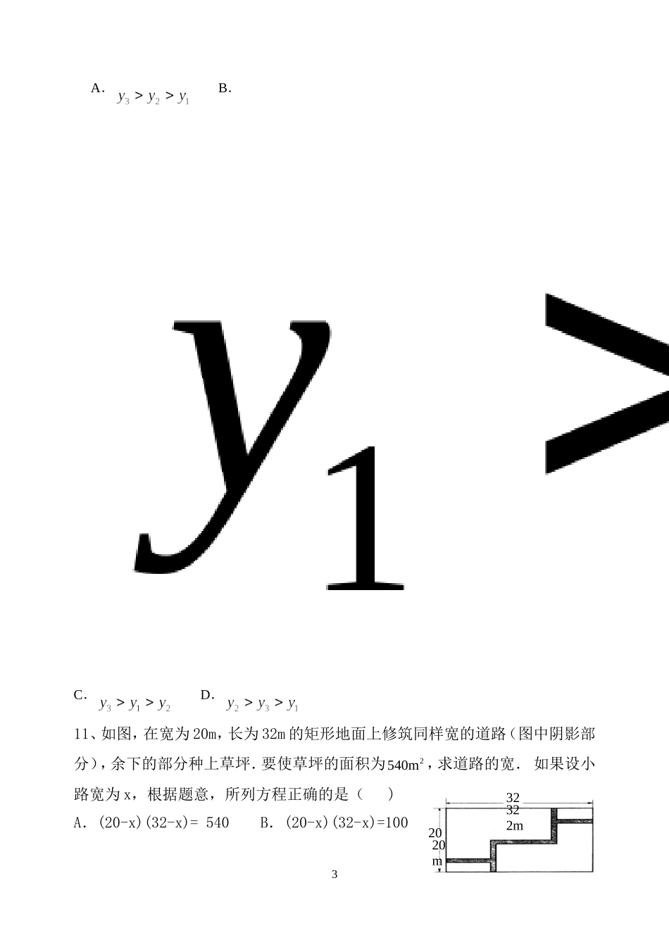 初2015级数学半期考试_第3页