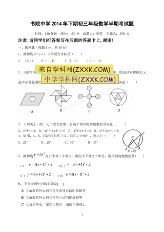 初2015级数学半期考试