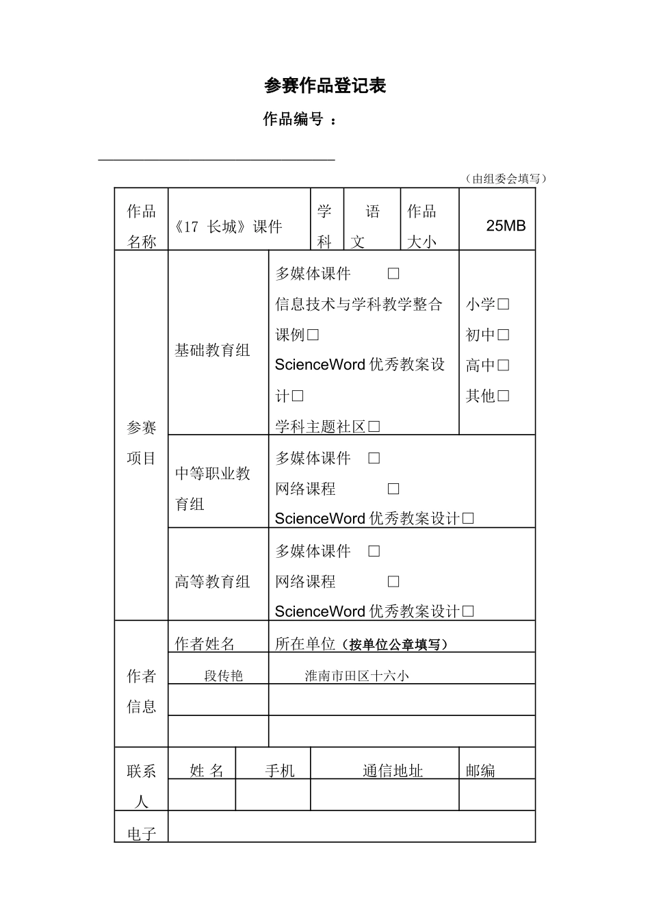 参赛作品登记表_第1页