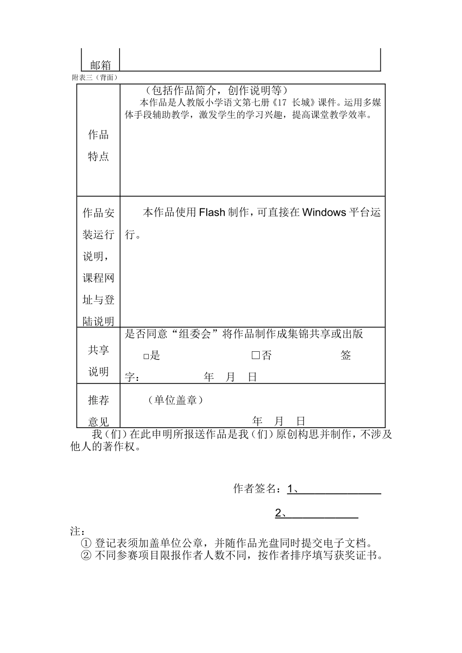 参赛作品登记表_第2页
