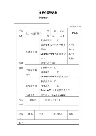 参赛作品登记表