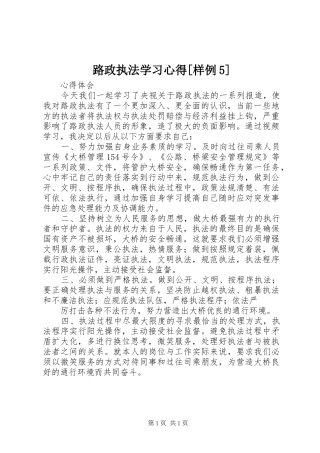 路政执法学习心得[样例5]