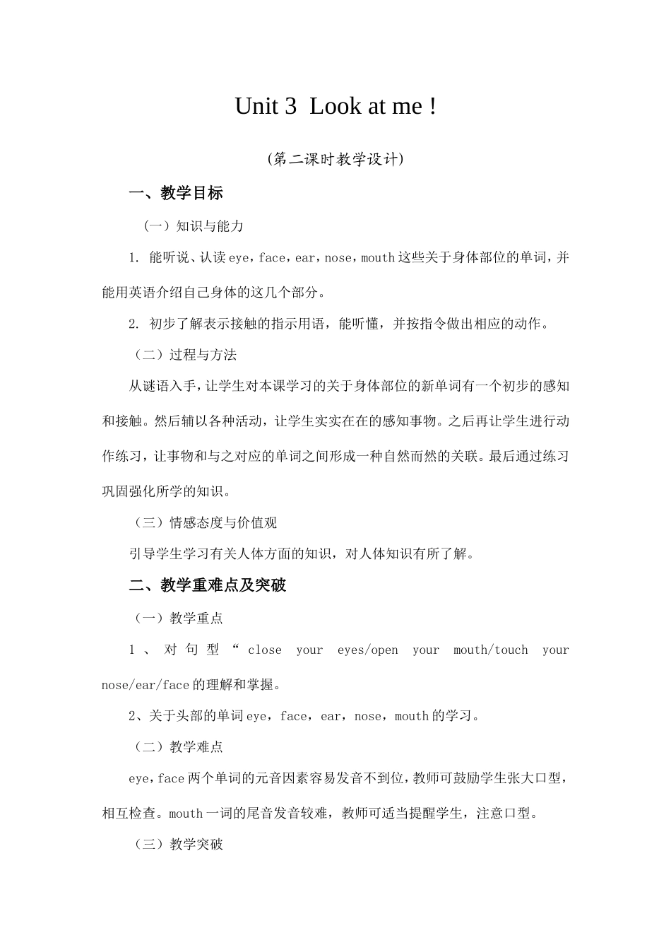 2012最新人教版三年级英语Unit3LookatMe_第二课时教学设计_第1页