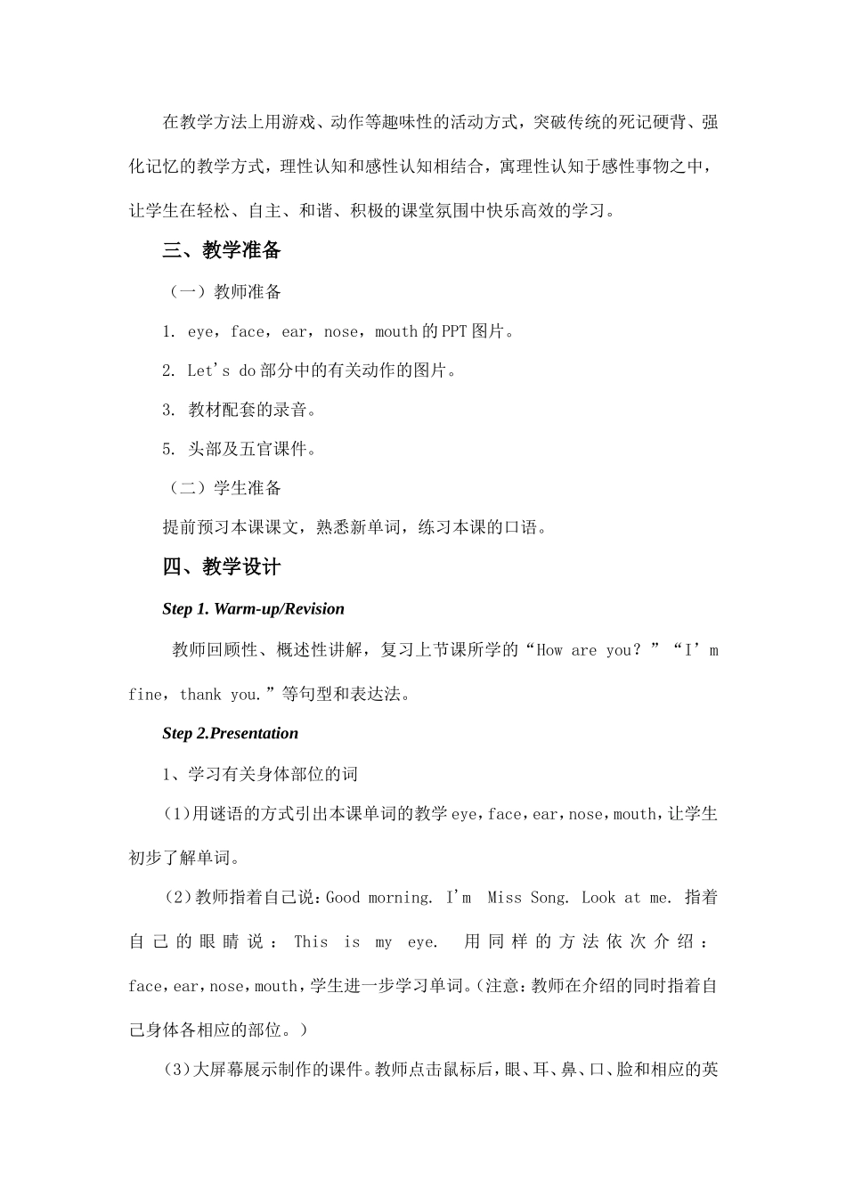 2012最新人教版三年级英语Unit3LookatMe_第二课时教学设计_第2页