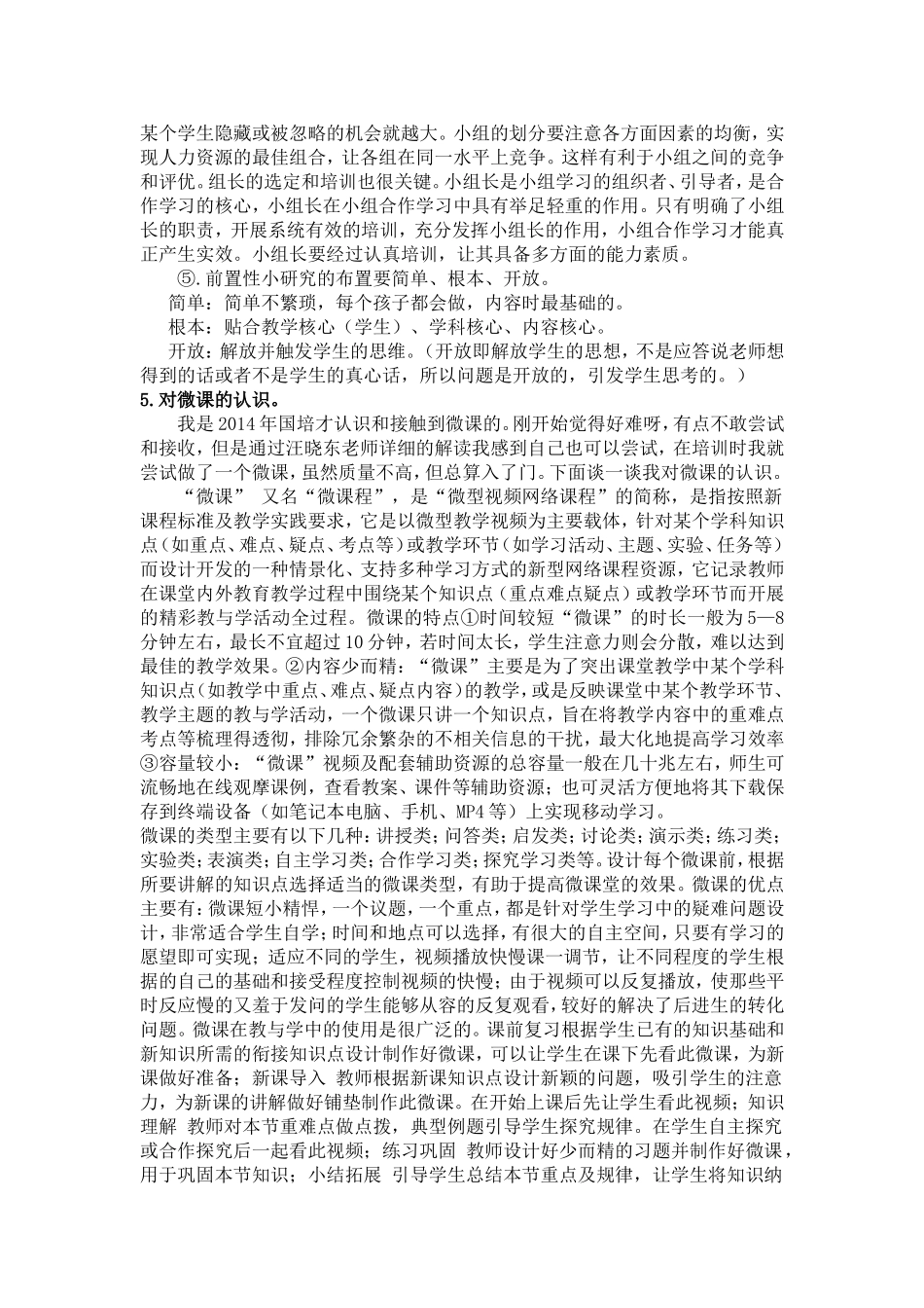 汪晓东老师课程作业(赵祎）_第2页