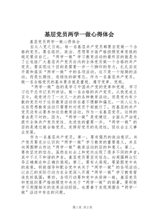 基层党员两学一做心得体会