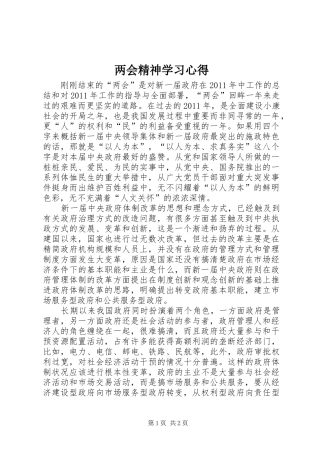 两会精神学习心得