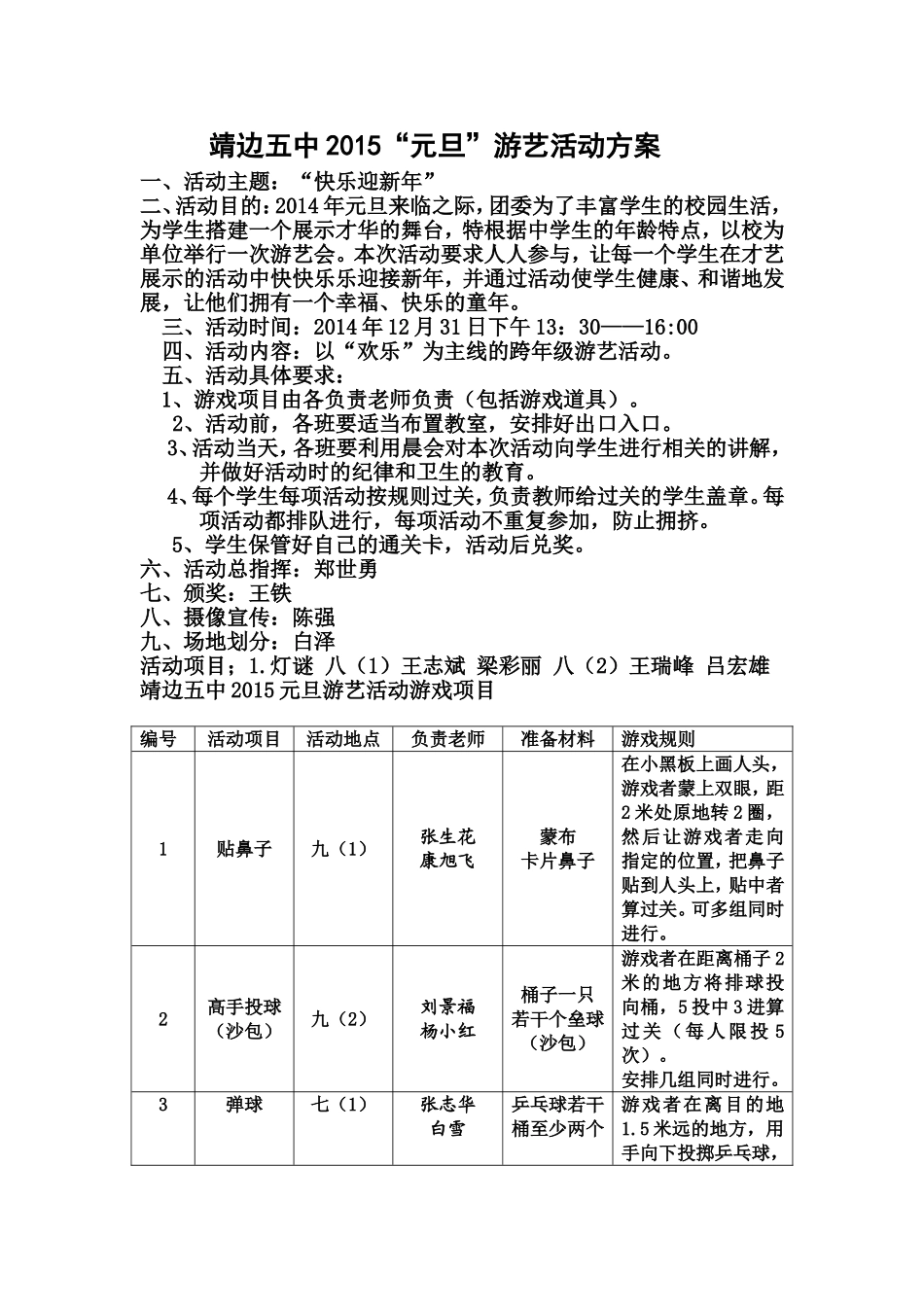 2014元旦游艺活动方案111(1)_第1页