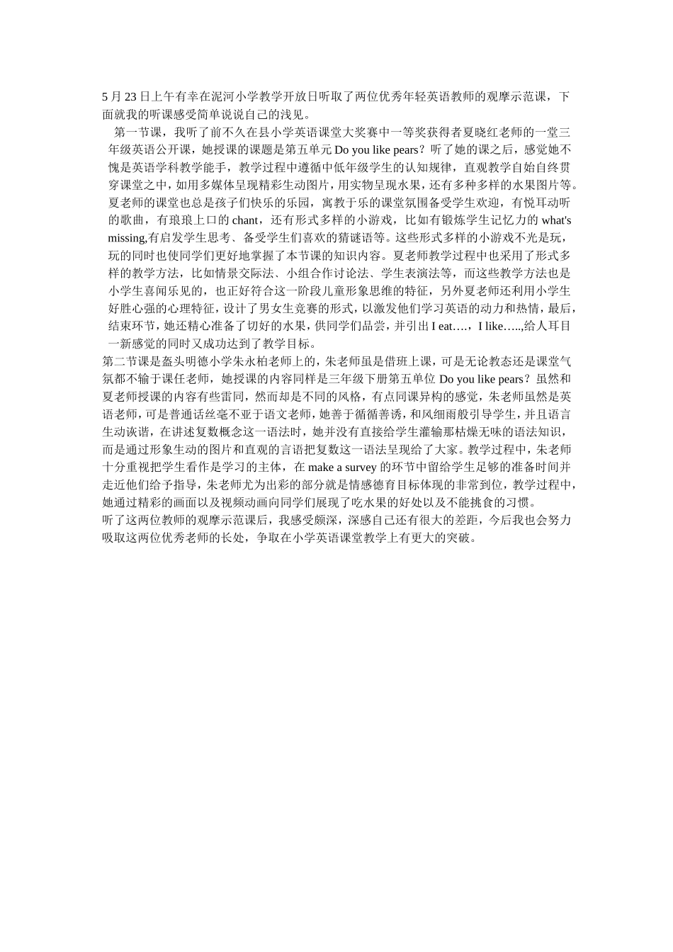 泥小开放日心得_第1页