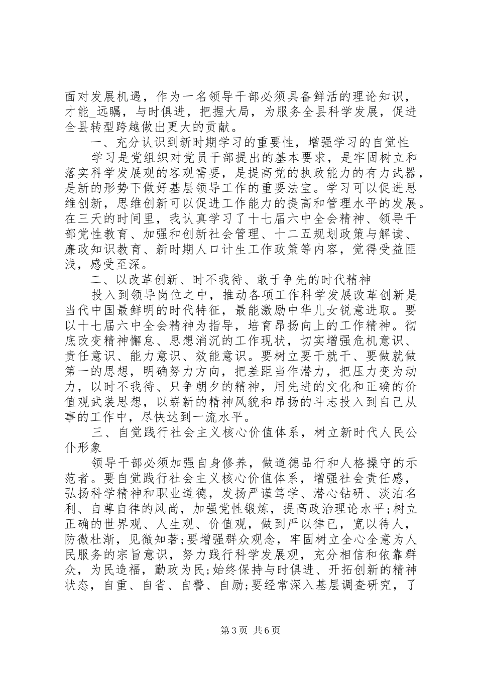 20XX年党员干部培训心得范文_第3页