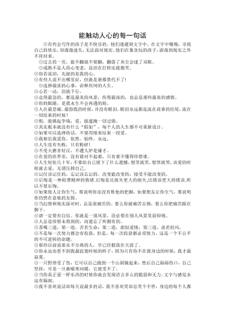 能触动人心的每一句话