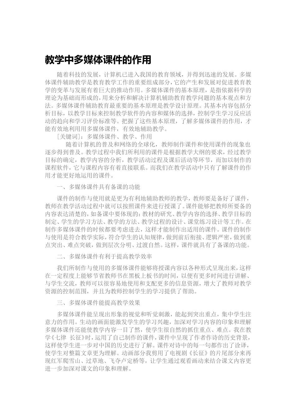 教学中多媒体课件的作用_第1页