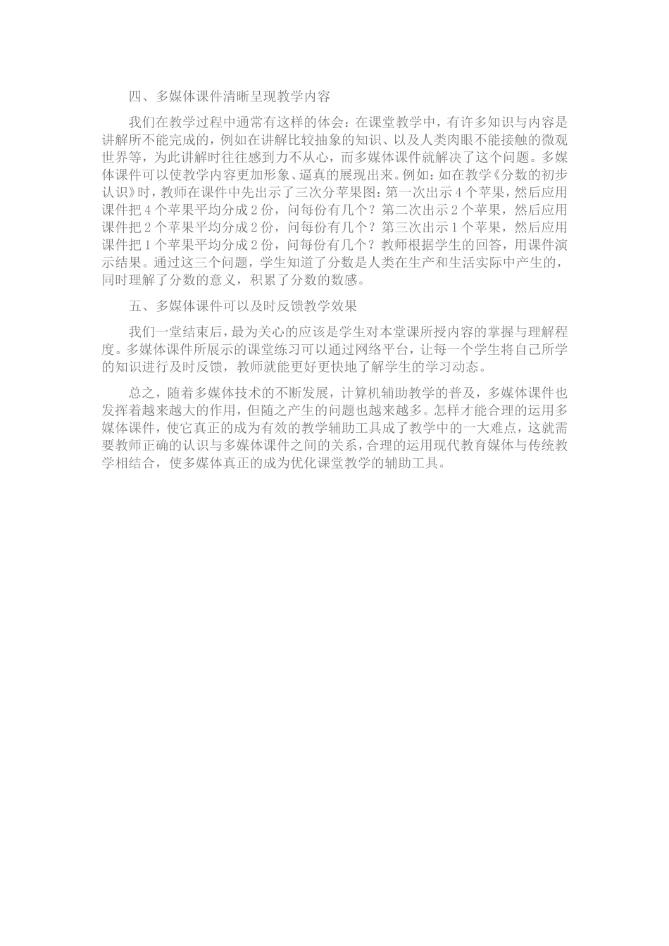 教学中多媒体课件的作用_第2页