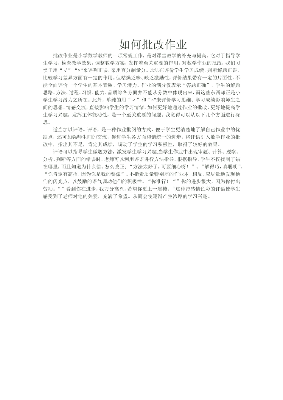 如何批改作业_第1页