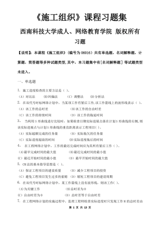 施工组织习题集含答案
