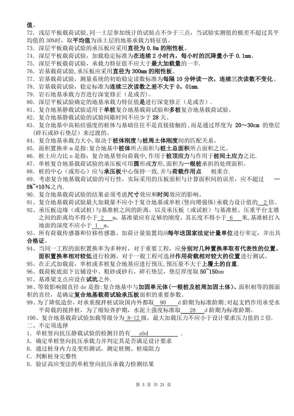 静载检测试卷及答案3_第3页