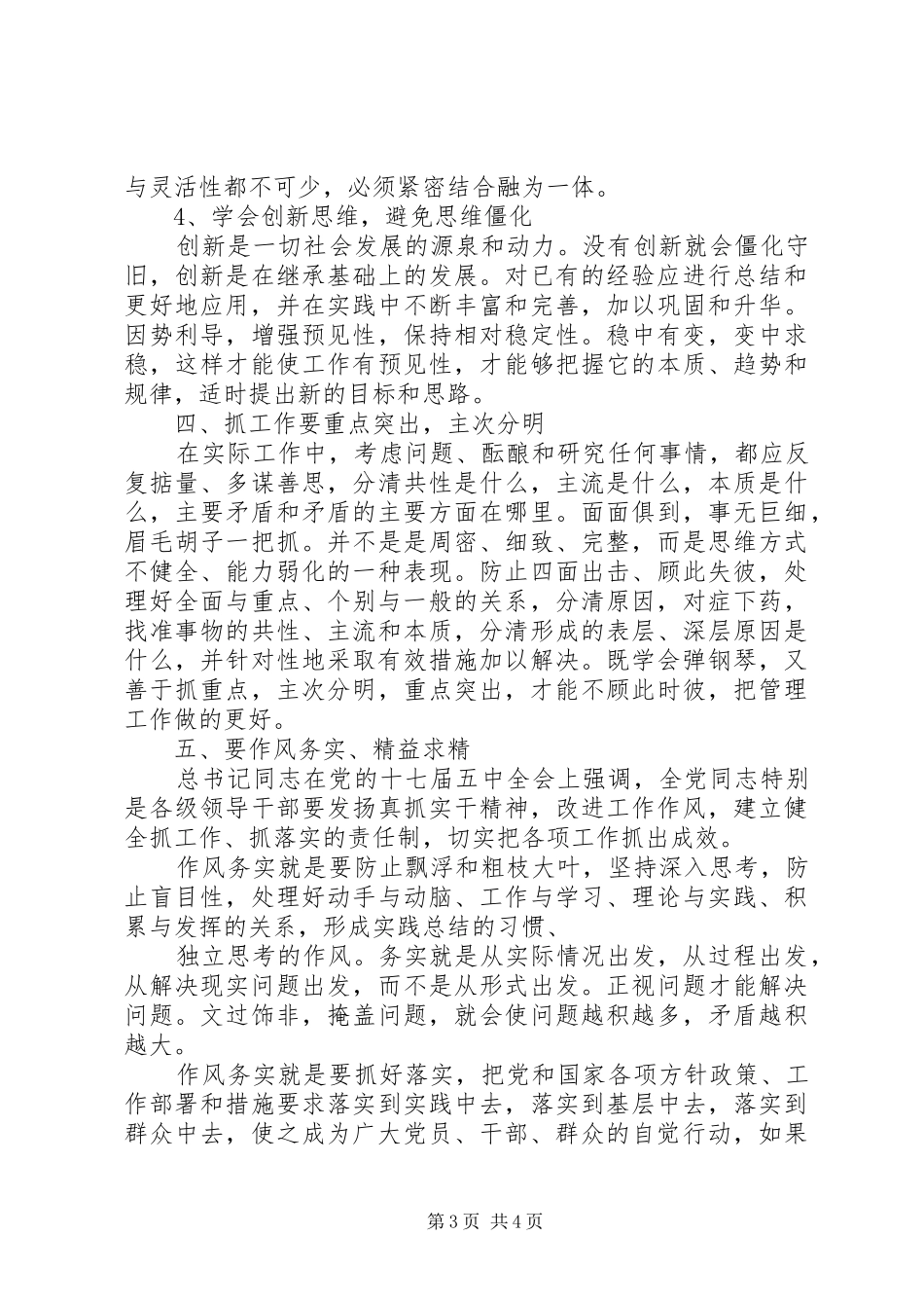 学习《领导干部要不断改进思维方式》心得体会_第3页