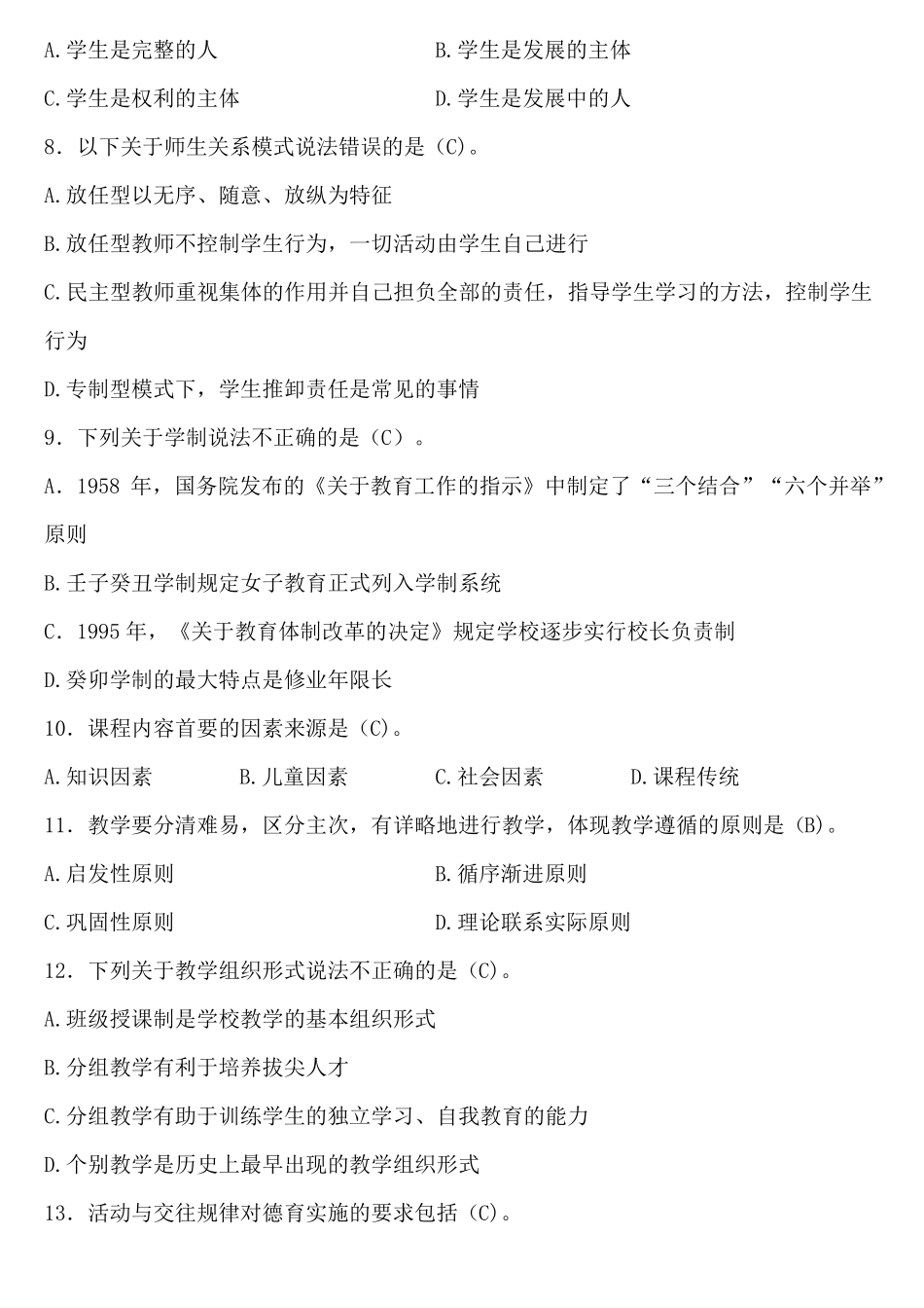 湖南2021年中小学教师招聘考试试卷教育综合知识试题及答案_第2页