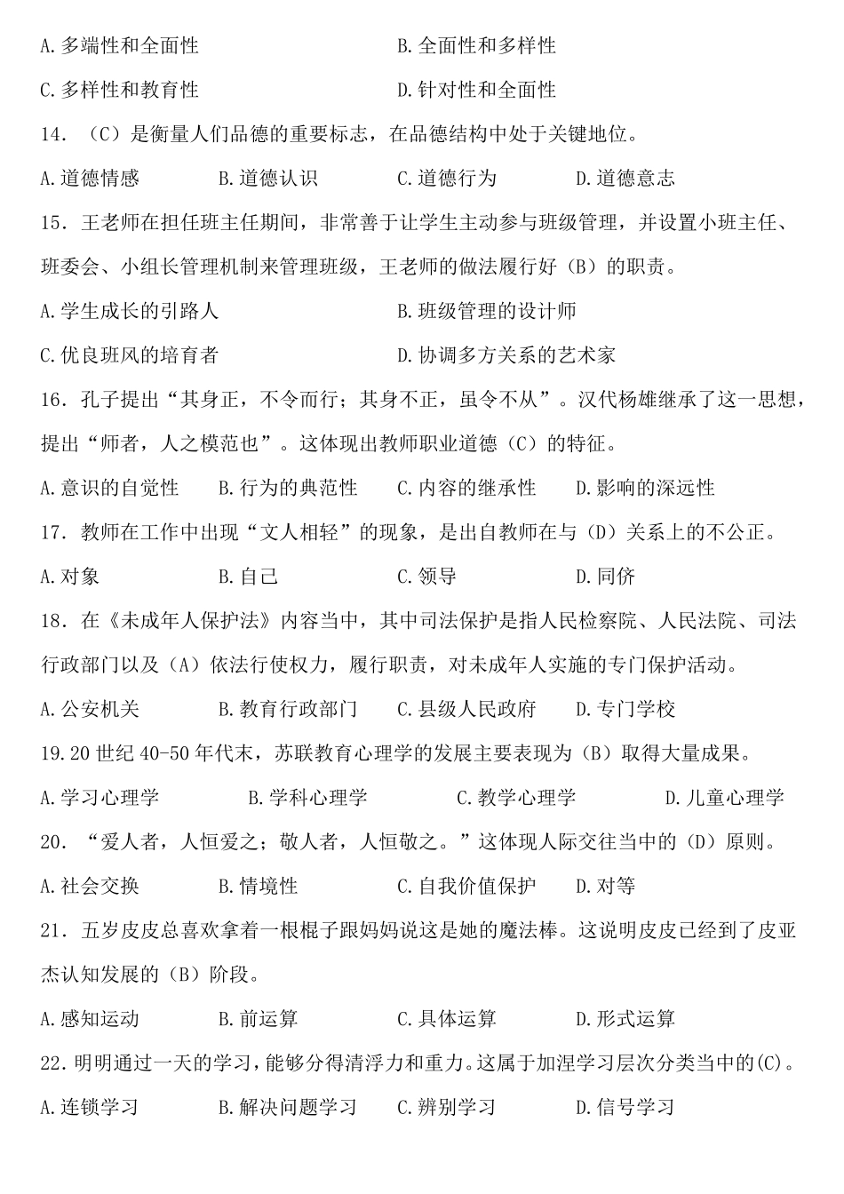 湖南2021年中小学教师招聘考试试卷教育综合知识试题及答案_第3页