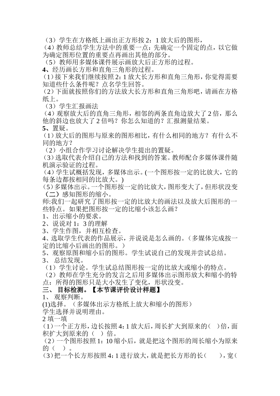 图形的放大与缩小教学设计_第2页