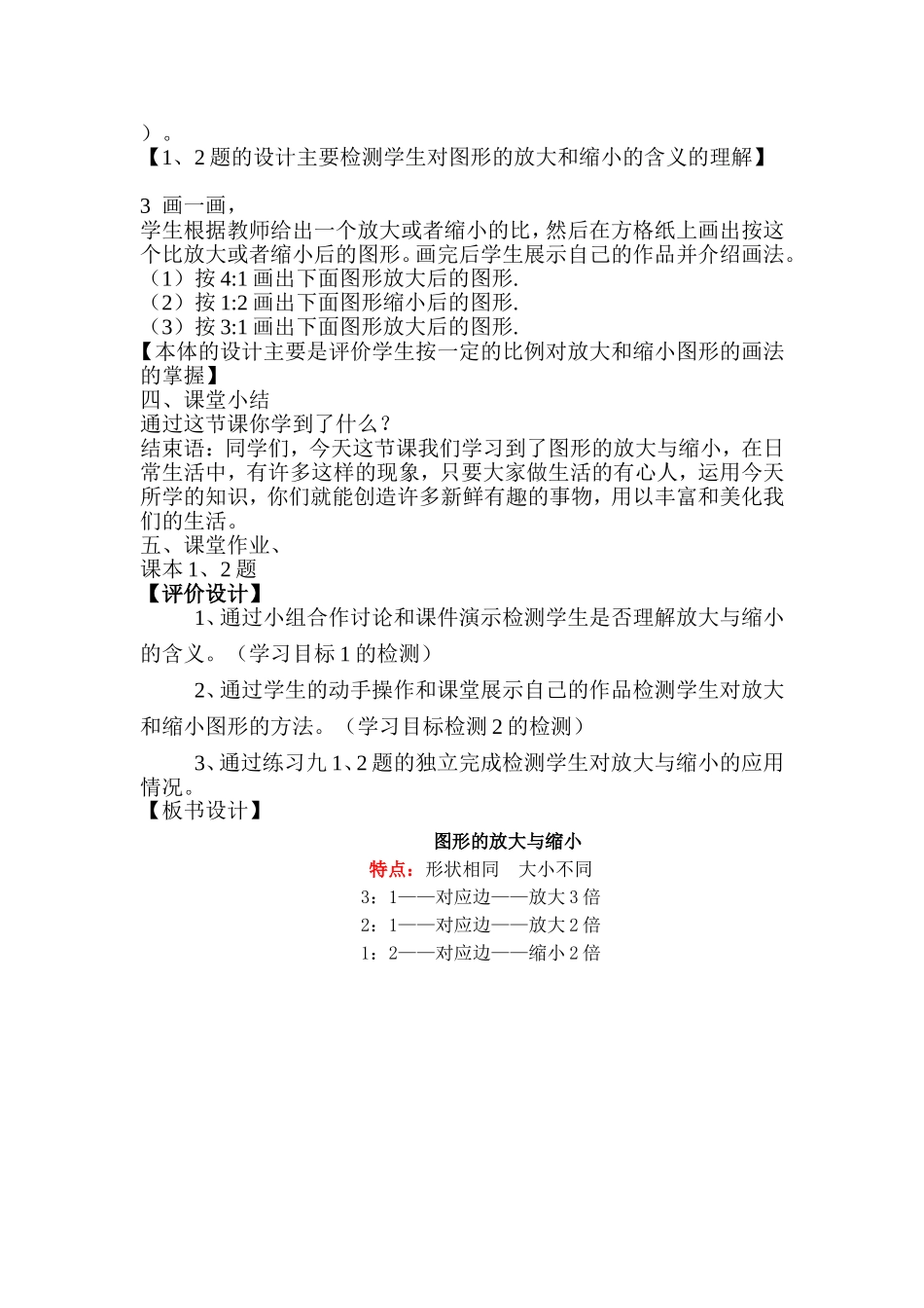 图形的放大与缩小教学设计_第3页