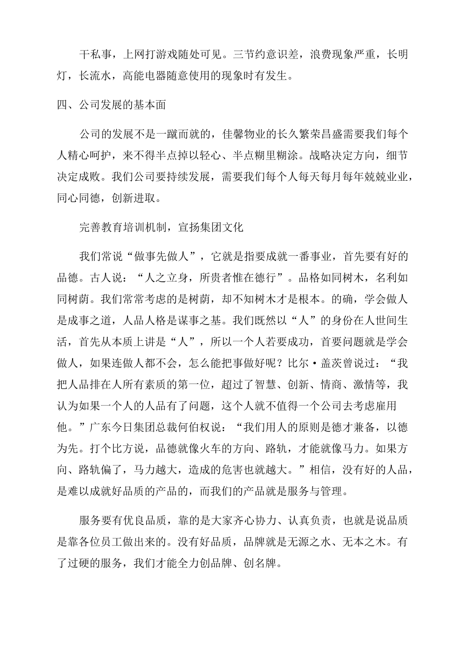 企业发展研讨会发言稿_第2页