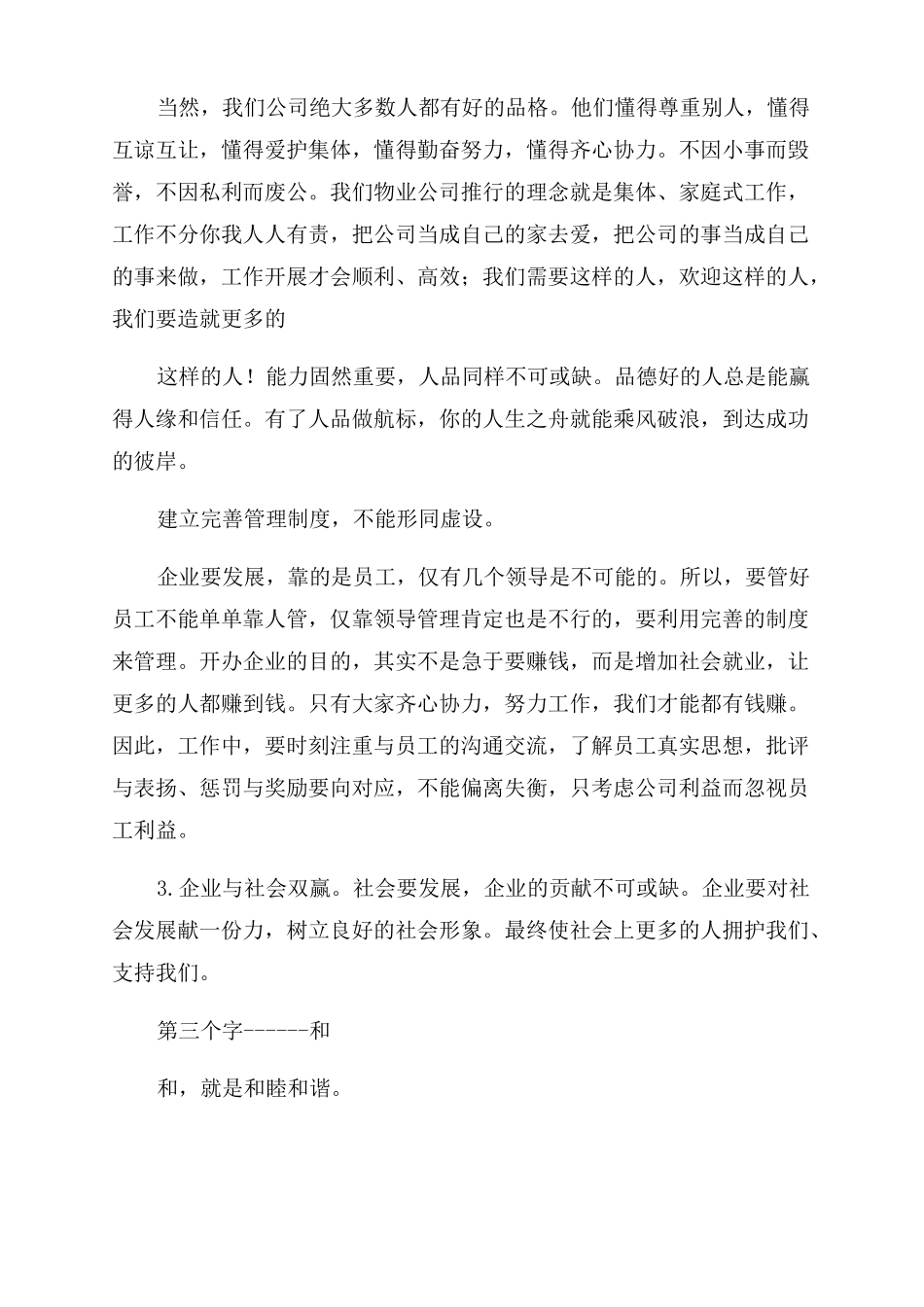 企业发展研讨会发言稿_第3页