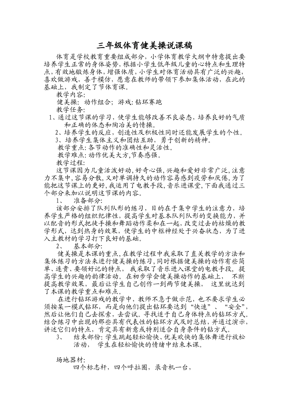 三年级体育健美操说课教案_第1页