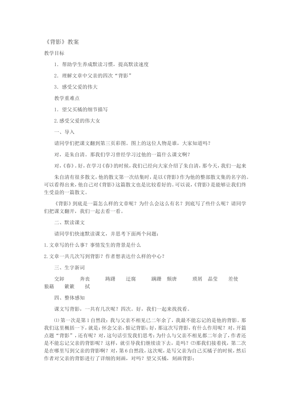《背影》教案_第1页