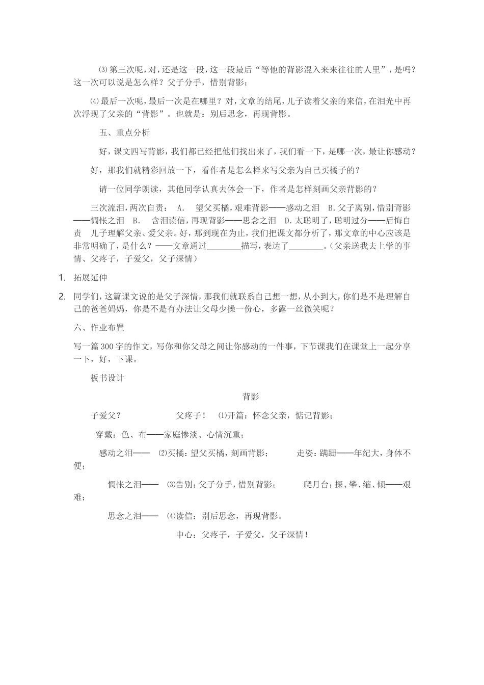 《背影》教案_第2页