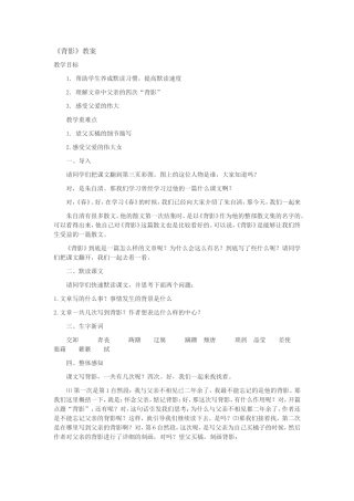 《背影》教案