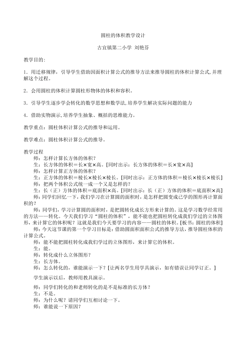 圆柱的体积教学设计_第1页