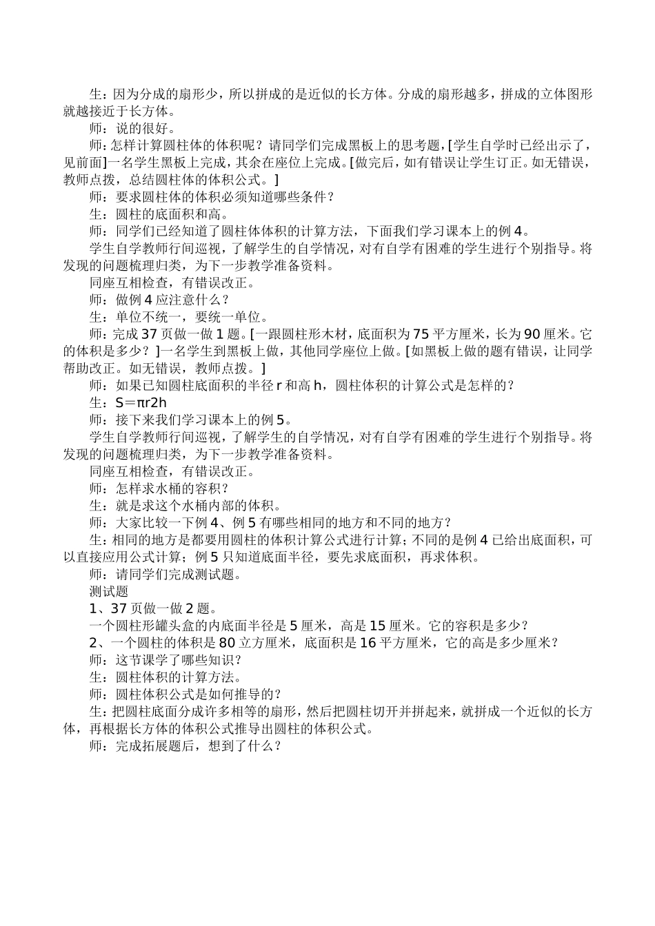 圆柱的体积教学设计_第2页