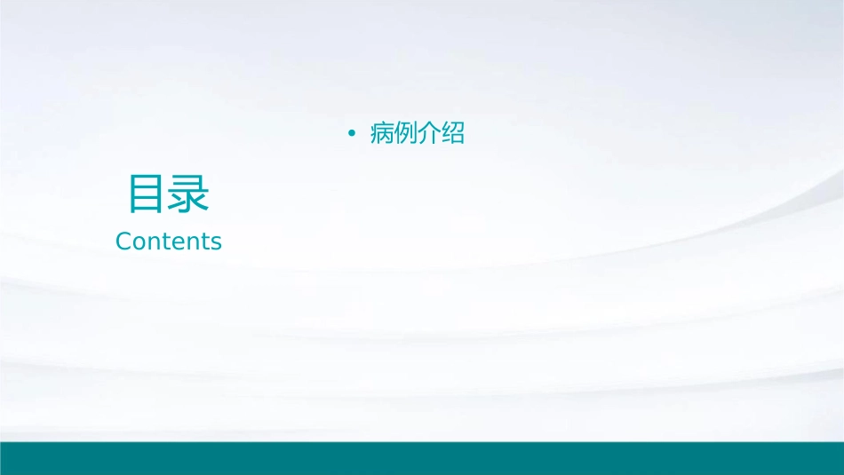 肺部感染并呼吸衰竭的疑难病例讨论护理课件_第2页
