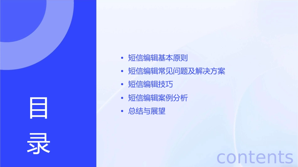 房地产短信编辑要诀课件_第2页