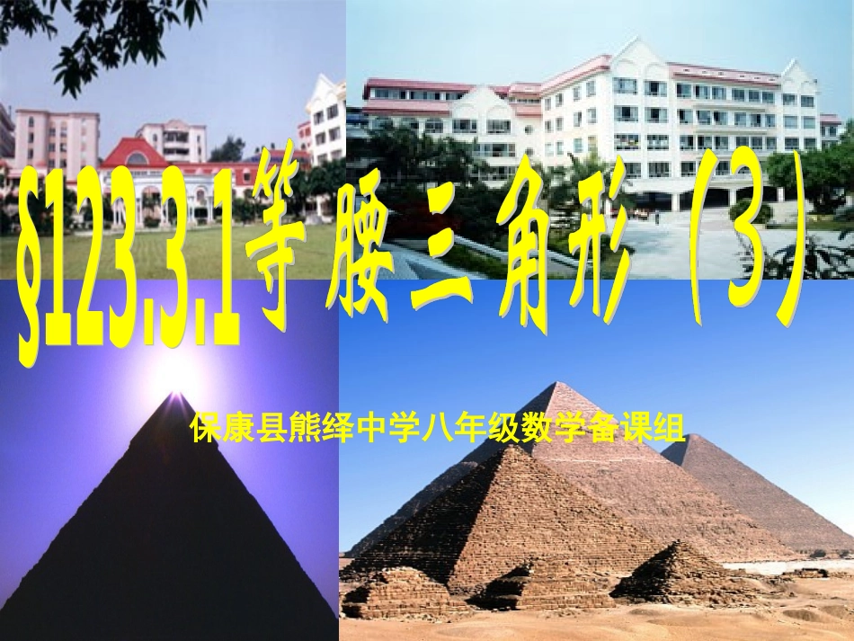 等腰三角形(3)_第1页