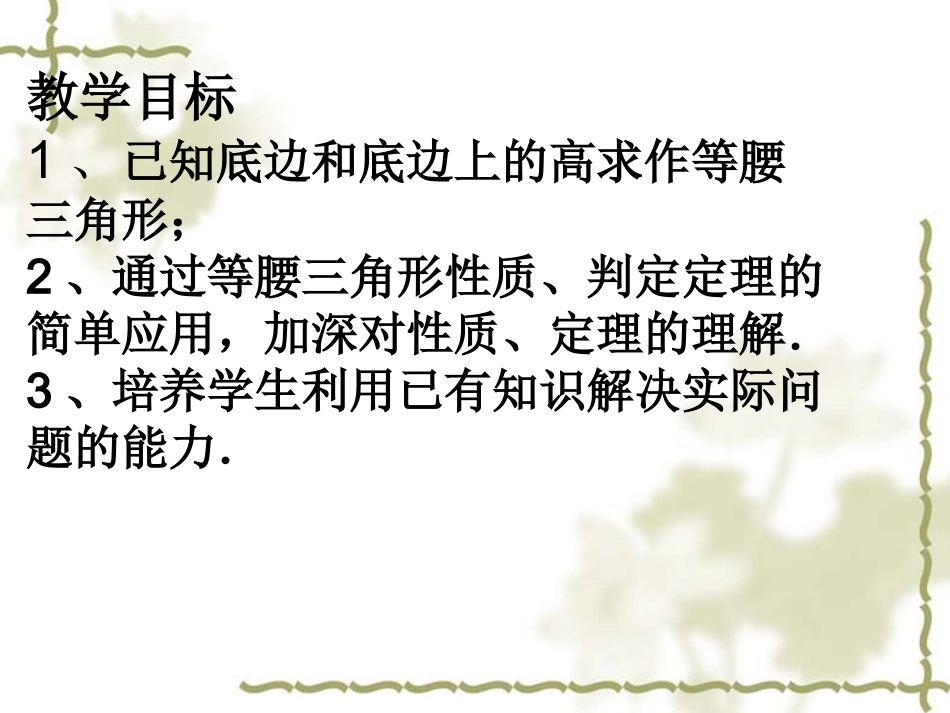 等腰三角形(3)_第2页