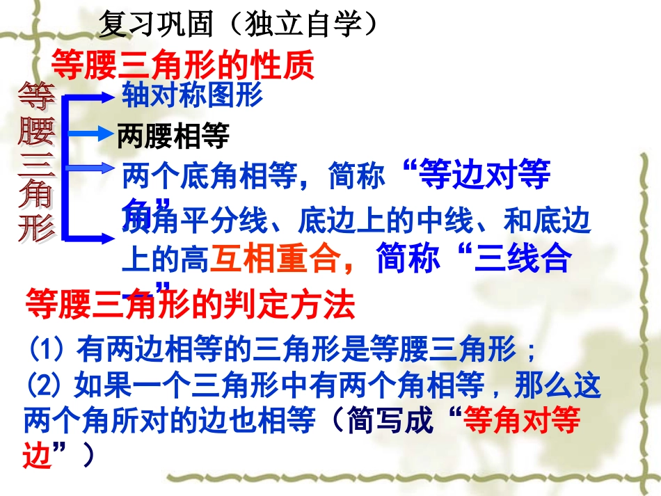 等腰三角形(3)_第3页